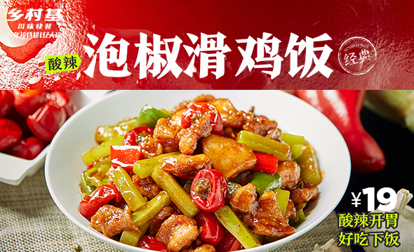 乡村基滑鸡饭