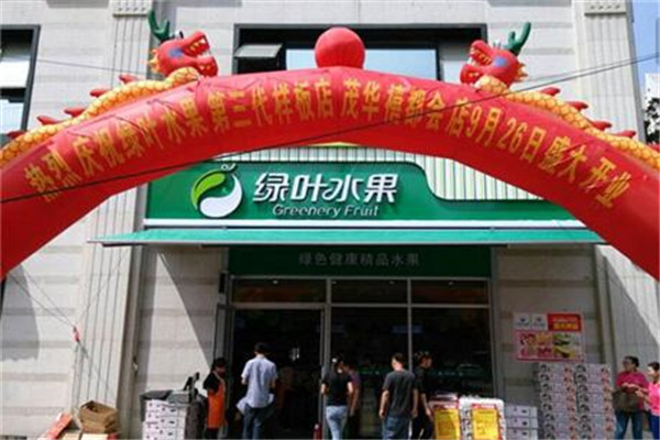 綠葉水果連鎖店加盟條件介紹.jpg