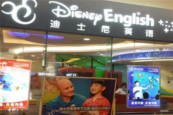 迪士尼英语加盟店.jpg