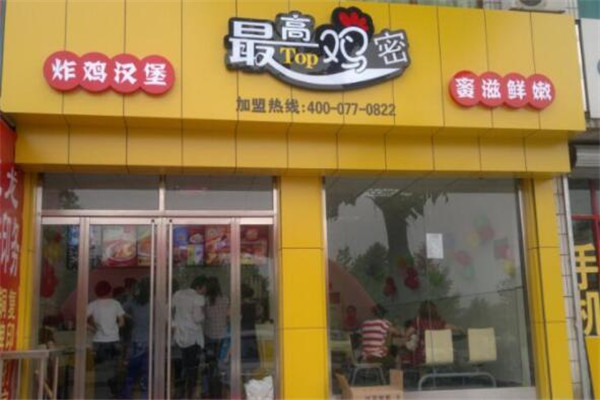 最高鸡密汉堡店加盟费多少.jpg