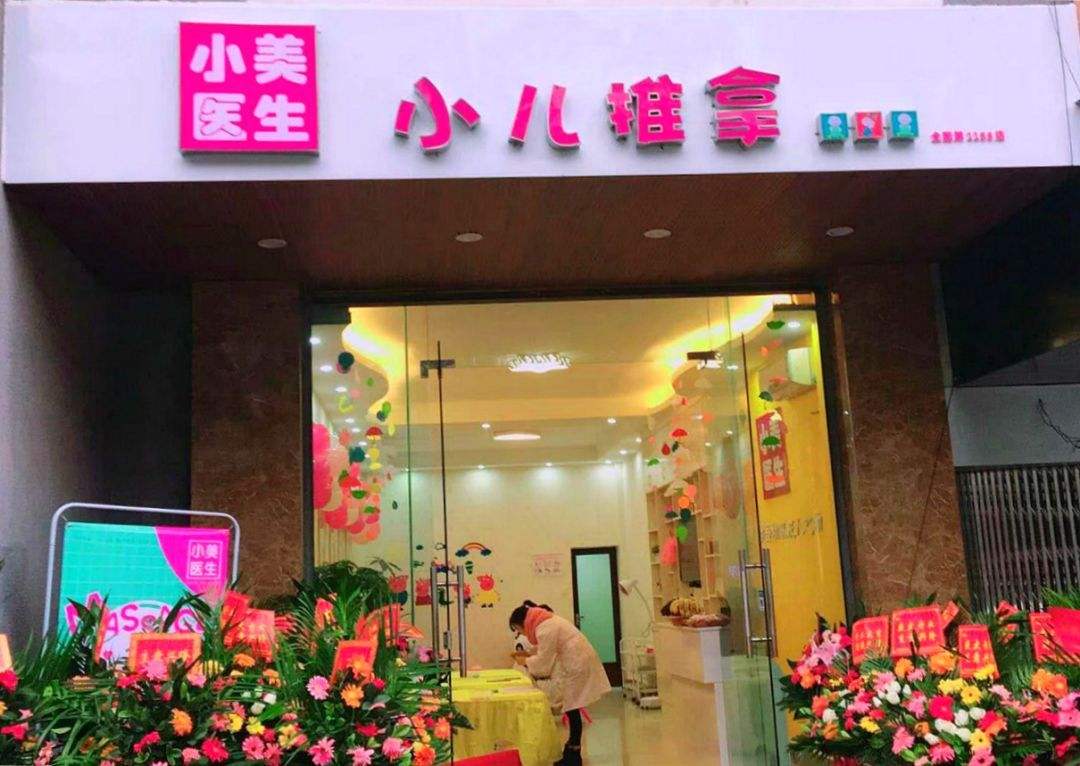 小美醫(yī)生加盟店.jpg