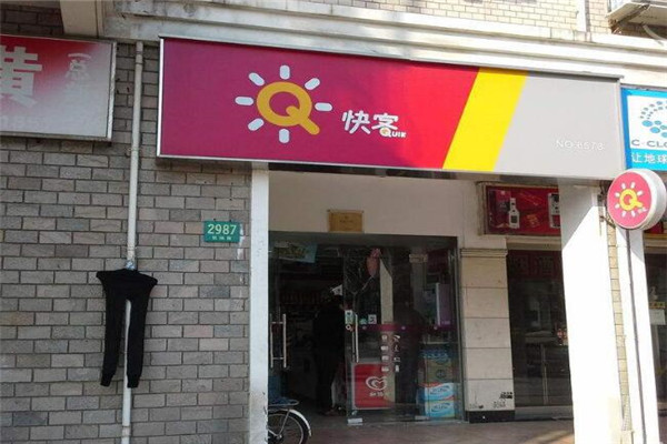 快客便利店.jpg