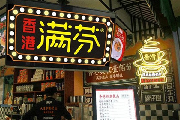 香港满芬奶茶加盟