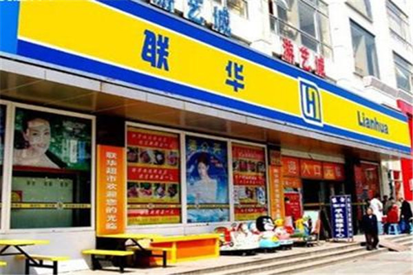 联华便利店加盟.jpg