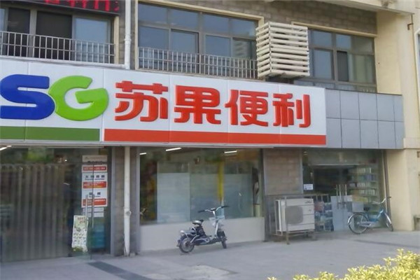 蘇果便利店.jpg