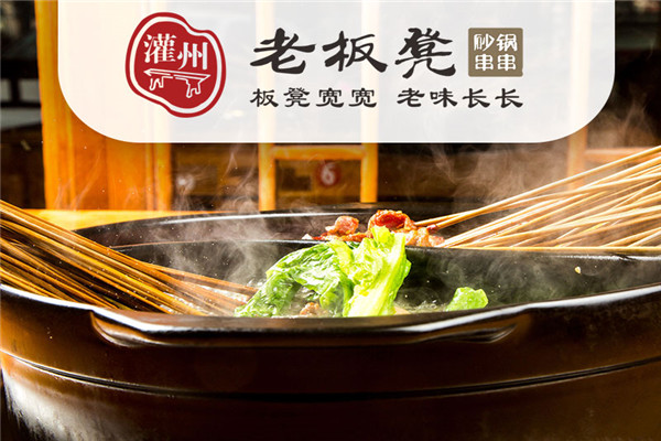 老板凳砂锅串串加盟怎么样.jpg 老板凳砂锅串串加盟怎么样.jpg