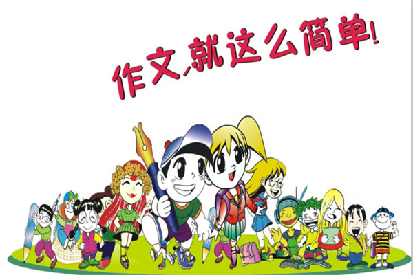 奇乐作文加盟费用多少钱,奇乐作文加盟优势