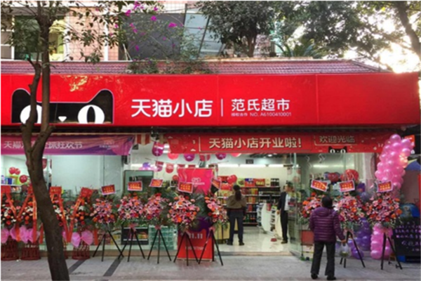 天猫小店加盟费用.png