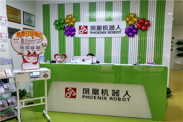 凤凰机器人加盟怎么样.jpg 凤凰机器人加盟怎么样.jpg