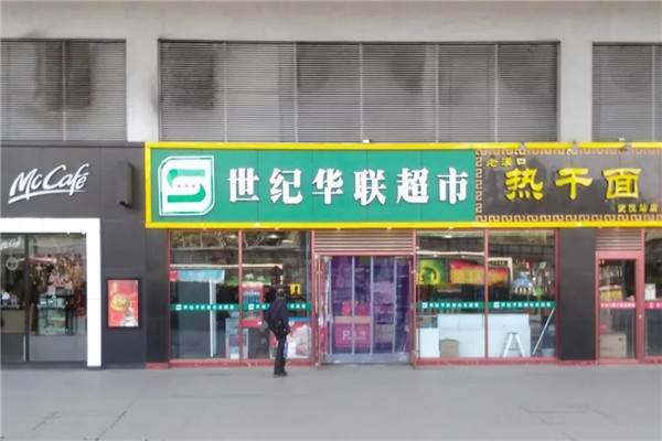 华联超市在多地设有分店