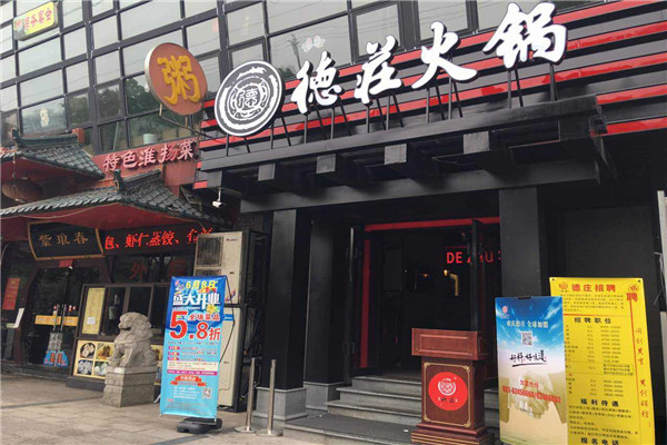 火锅加盟店.jpg