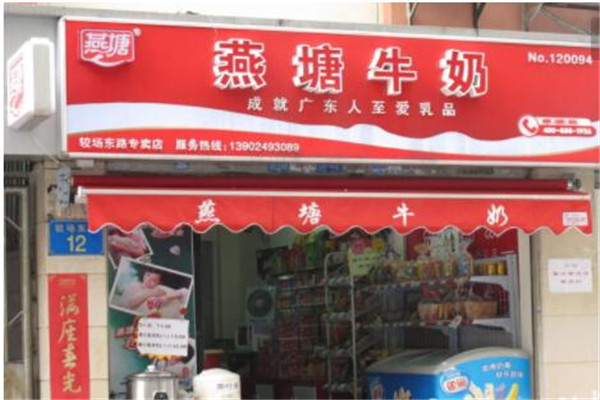 开燕塘牛奶店店注意事项.jpg