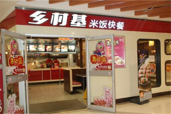 乡村基加盟怎么样.jpg 乡村基加盟怎么样.jpg