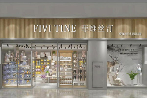 Fivi Tine菲维丝汀加盟可靠吗.png Fivi Tine菲维丝汀加盟可靠吗.png
