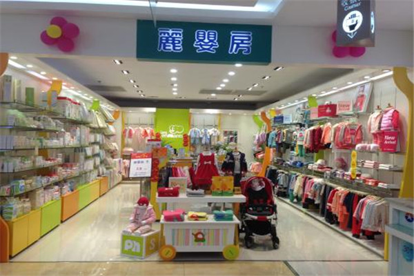 麗嬰房加盟店.jpg