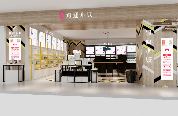 <span style='background-color:yellow;vertical-align:baseline;'>狐狸</span>小妖门店