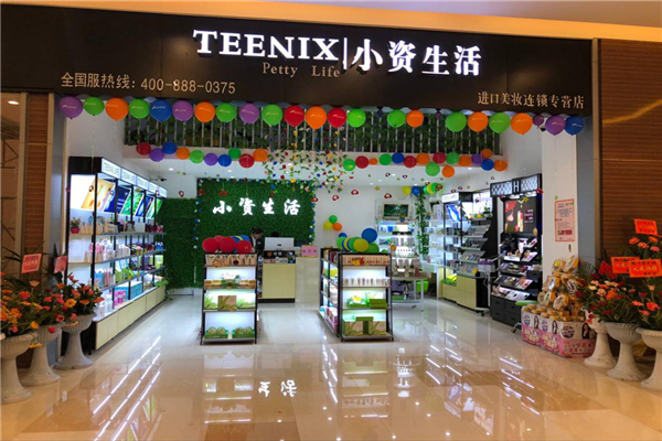 化妆品店加盟怎么样.png