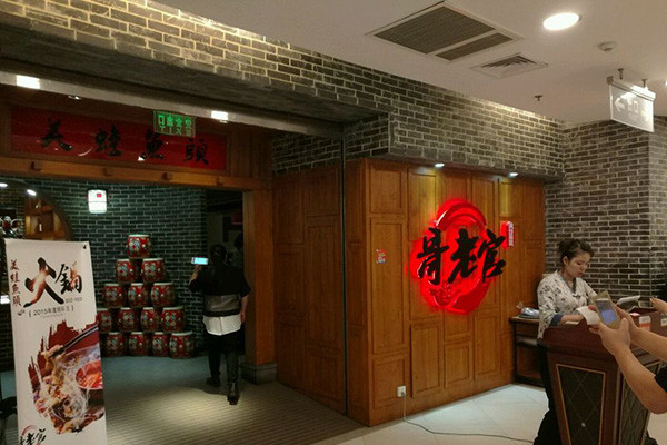 哥老官火鍋店加盟可靠嗎.jpg