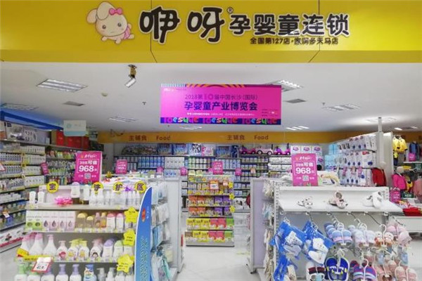 母婴店加盟条件.jpg