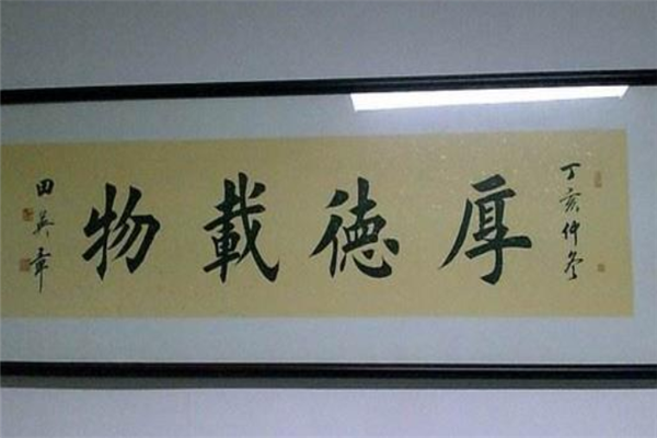 田英章书法 田英章书法