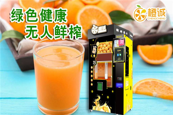 开橙诚自助贩卖榨汁机如何.jpg
