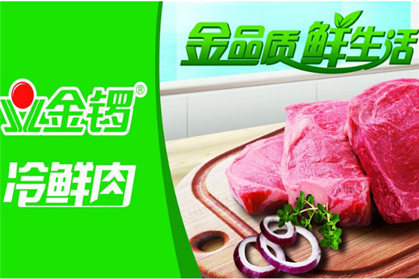 金锣冷鲜肉_副本.jpg