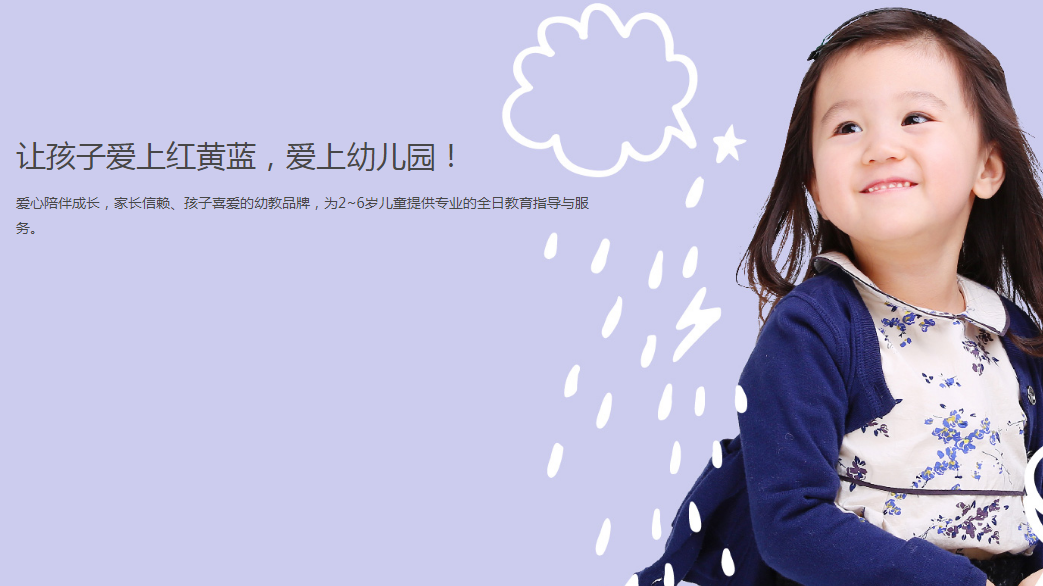 红黄蓝亲幼