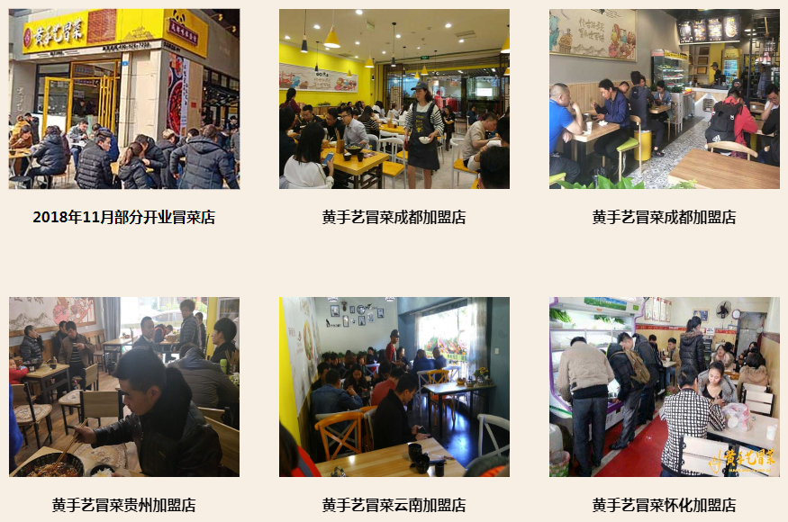 黄手艺冒菜门店展示