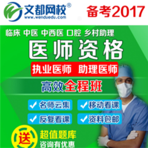 文都医学网校加盟实例图片