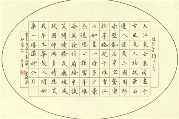 硬笔书法