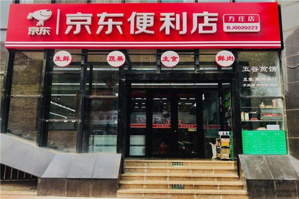 便利店加盟费用