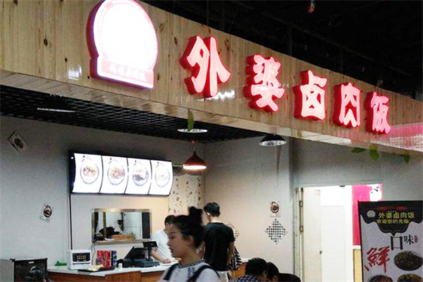 外婆卤肉饭加盟