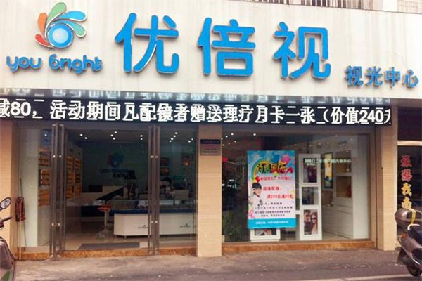优倍视门店