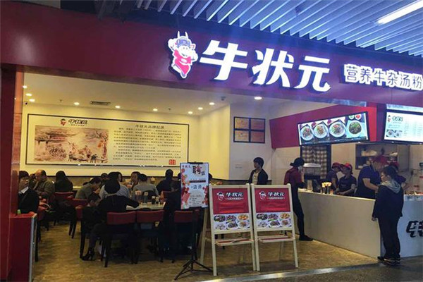 牛状元牛杂店加盟需要多少钱