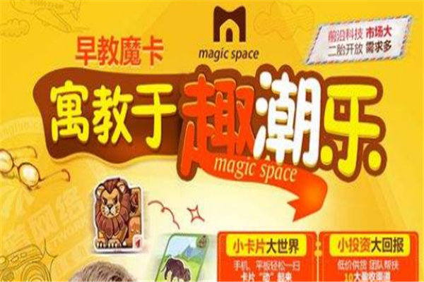 魔幻空间AR早教加盟