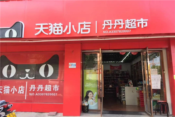 天貓小店加盟優(yōu)勢介紹