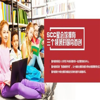 SCC星学习会馆加盟图片
