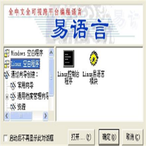 易语言汉语编程教育加盟图片