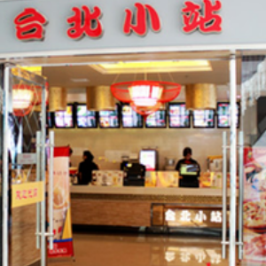 台北小站中式快餐加盟实例图片