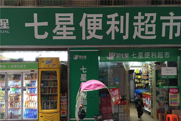 七星便利店加盟