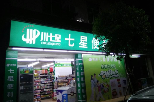 七星便利店加盟