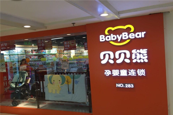 贝贝熊母婴店