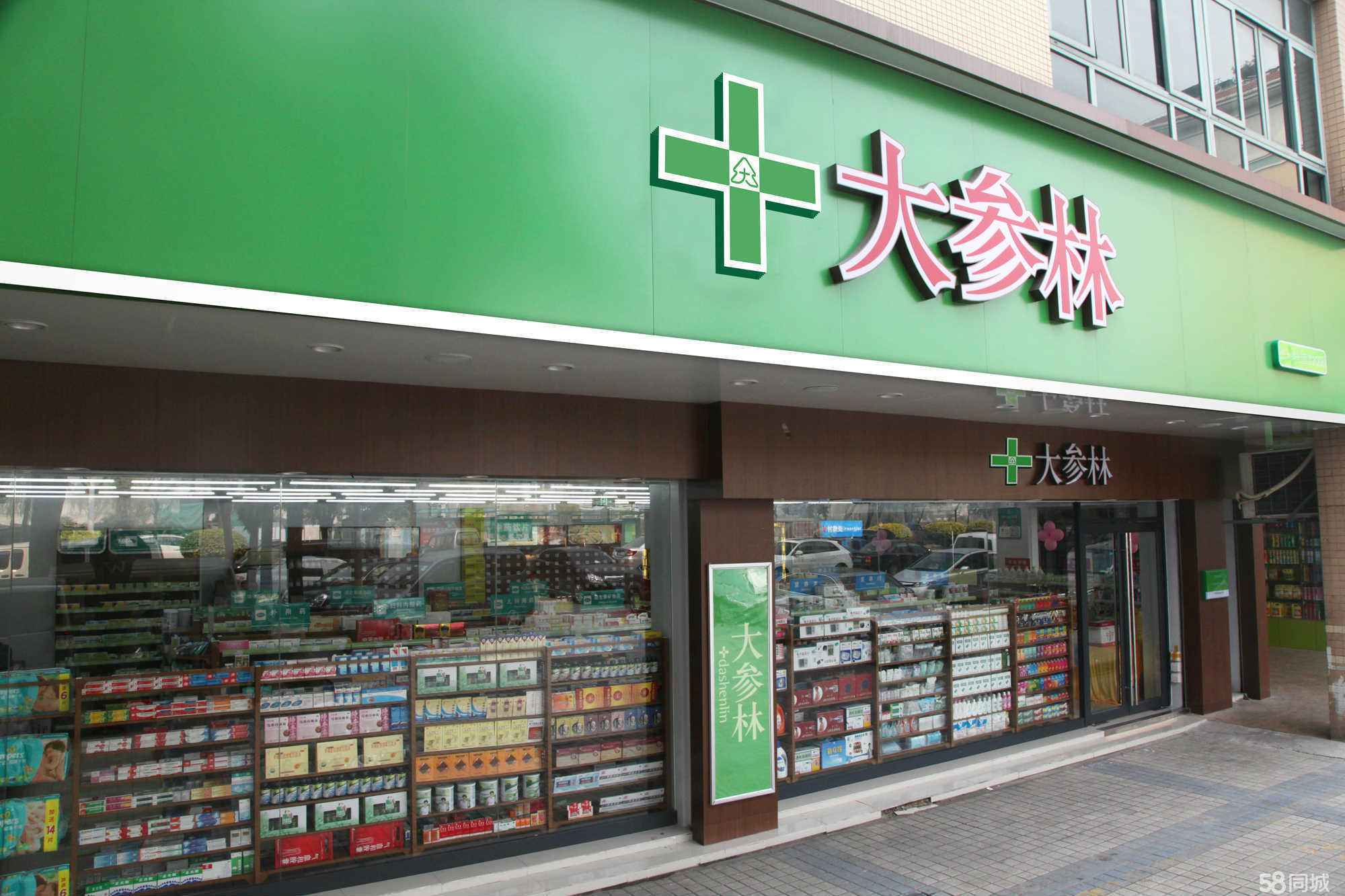 大參林藥店