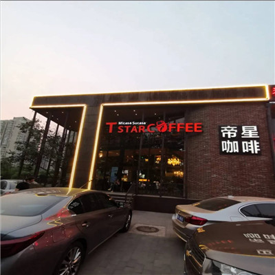 Tstar帝星咖啡加盟实例图片