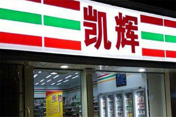 凱輝便利店加盟