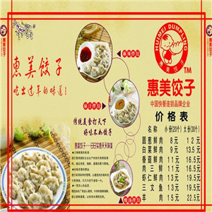 惠美饺子特色中餐加盟图片