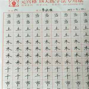 元宫格练字法加盟图片