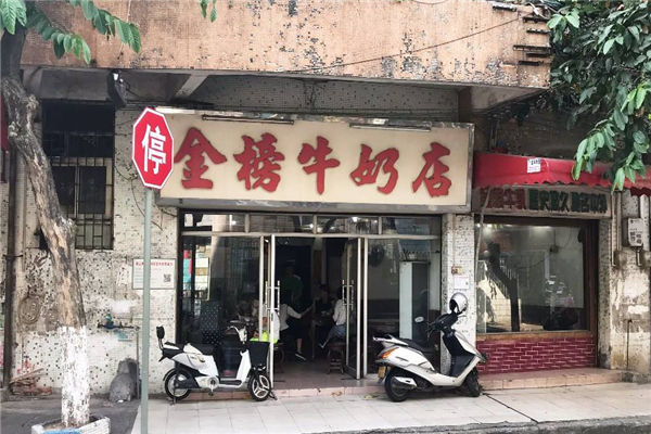 金榜牛奶店加盟