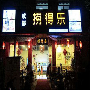 捞得乐火锅店面效果图