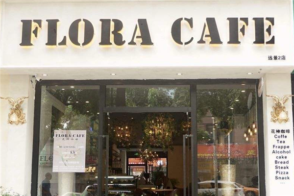 FLORA花神咖啡清吧加盟